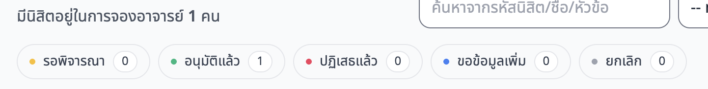 ภาพหน้าจอ: แถบสถานะคำร้อง